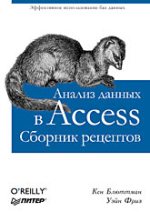 ������ ������ � Access. ������� ��������., �. ��������, �. ����