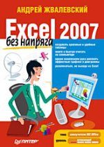 Excel 2007 ��� �������., �. ����������