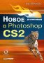 ����� � Photoshop CS2 ��� ��������������.