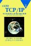 ���� TCP/IP, ��� 3. ���������� ���������� ���� ������/������ ��� Linux/POSIX.