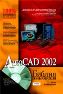 AutoCAD 2002. ������ ������������ + CD-ROM. ����� ������������