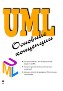 UML. �������� ���������.