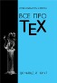 ��� ��� TEX. ������� �. ����