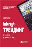 Internet-��������. ������ �����������. ����� ������, ������ ������