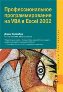 ���������������� ���������������� �� VBA � Excel 2002.
