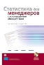 ���������� ��� ���������� � �������������� Microsoft Excel, 4-� ������� + CD-ROM. ����� �. �����, ����� ������, ������ �. �������, ���� �. ��������