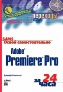 ����� �������������� Adobe Premiere Pro �� 24 ����. ����� ��������