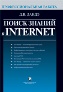 ����� ������ � Internet. ���������������� ������. ����� ������� ������������