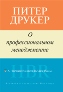 О профессиональном менеджменте. О профессиональном менеджменте.