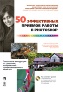 50 ����������� ������� ������ � Adobe Photoshop + CD-ROM.