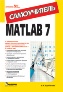 MATLAB 7. �����������.