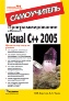 ���������������� � Microsoft Visual C++ 2005. �����������.
