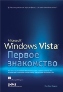 Microsoft Windows Vista: ������ ����������. ��� ���-������