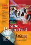 Adobe Premiere Pro 2. ������ ������������ + DVD-ROM. ����� �������, ��� ��������