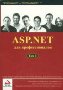 ASP.NET ��� �������������� ��� 1, ��� 2. � 2-� �����.