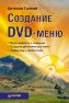Создание DVD-меню. Создание DVD-меню.