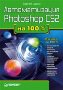 ������������� Photoshop CS2 �� 100%.