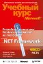 ���������� ���������� Windows-���������� �� ��������� Microsoft.Net Framework + CD-ROM.