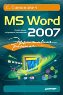 ����������� ������: MS Word 2007.