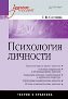 Психология личности: Учебное пособие. Психология личности: Учебное пособие.