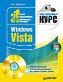 Windows Vista. Мультимедийный курс + DVD-ROM.