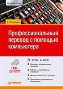 ���������������� ������� � ������� ���������� + CD-ROM. ��������� ���� ����������