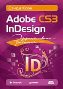 Эффективная работа: Adobe InDesign CS3.