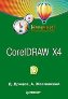 CorelDRAW X4. ������!