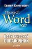 ������������ ����������: Microsoft Word 2007.