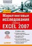 ������������� ������������ � ������� Excel 2007 + CD-ROM.