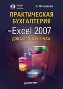 ������������ ����������� �� Excel 2007 ��� ������ ������� + CD-ROM.
