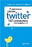 � ���������� �����. Twitter - 140 �������� �������������.