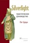 Silverlight. ������������ �����������. ��� �����