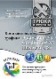 Компьютерная графика: Photoshop CS5, CorelDRAW X5, Illustrator CS5. Трюки и эффекты. Компьютерная графика: Photoshop CS5, CorelDRAW X5, Illustrator CS5. Трюки и эффекты.