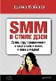 SMM � ����� ����. C���� ���� ����������� � ���������� ����� � ����� �����! ���� ������