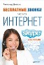 ���������� ������ ����� ��������. Skype � �� ������. ��������� �������