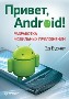 ������, Android! ���������� ��������� ����������. �� ������