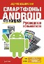 ��������� Android ��� �������. ����������� ������������.