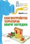 Благоустройство территории вокруг коттеджа. Благоустройство территории вокруг коттеджа.