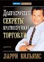 Долгосрочные секреты краткосрочной торговли.