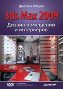 ������ ��������� � ���������� � 3ds Max 2009 + DVD-ROM.