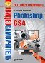 ����������������. Photoshop CS4 + CD-ROM.