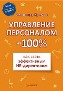 ���������� ���������� �� 100%: ��� ����� ����������� HR-����������.