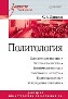 Политология. Учебное пособие. Политология. Учебное пособие.