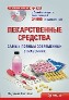 ������������� ��������. ����� ������ ����������� ���������� + CD-ROM � ����� 24000 ��������.