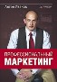 Профессиональный маркетинг. Профессиональный маркетинг.