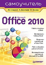 Office 2010. �����������.