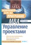 ���������� ���������: ���������� ���� �� ��������� MBA. ���� ������