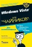 Windows Vista ��� ��������. ���� ������