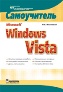 Microsoft Windows Vista. �����������. �������� ���� ����������